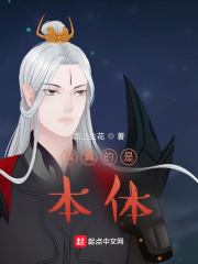 我真的是本体