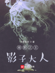 暗影之王，影子大人