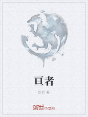 亘者