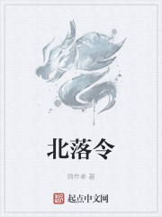 北落令