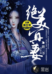 绝美冥妻 漫画