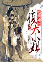 绝世神医:腹黑大小姐漫画免费观看