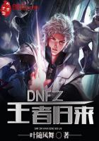 dnf王者回廊