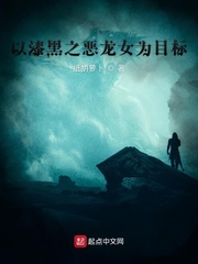以漆黑之恶龙女为目标