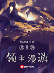 星界海领主漫游