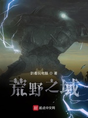 荒野之域