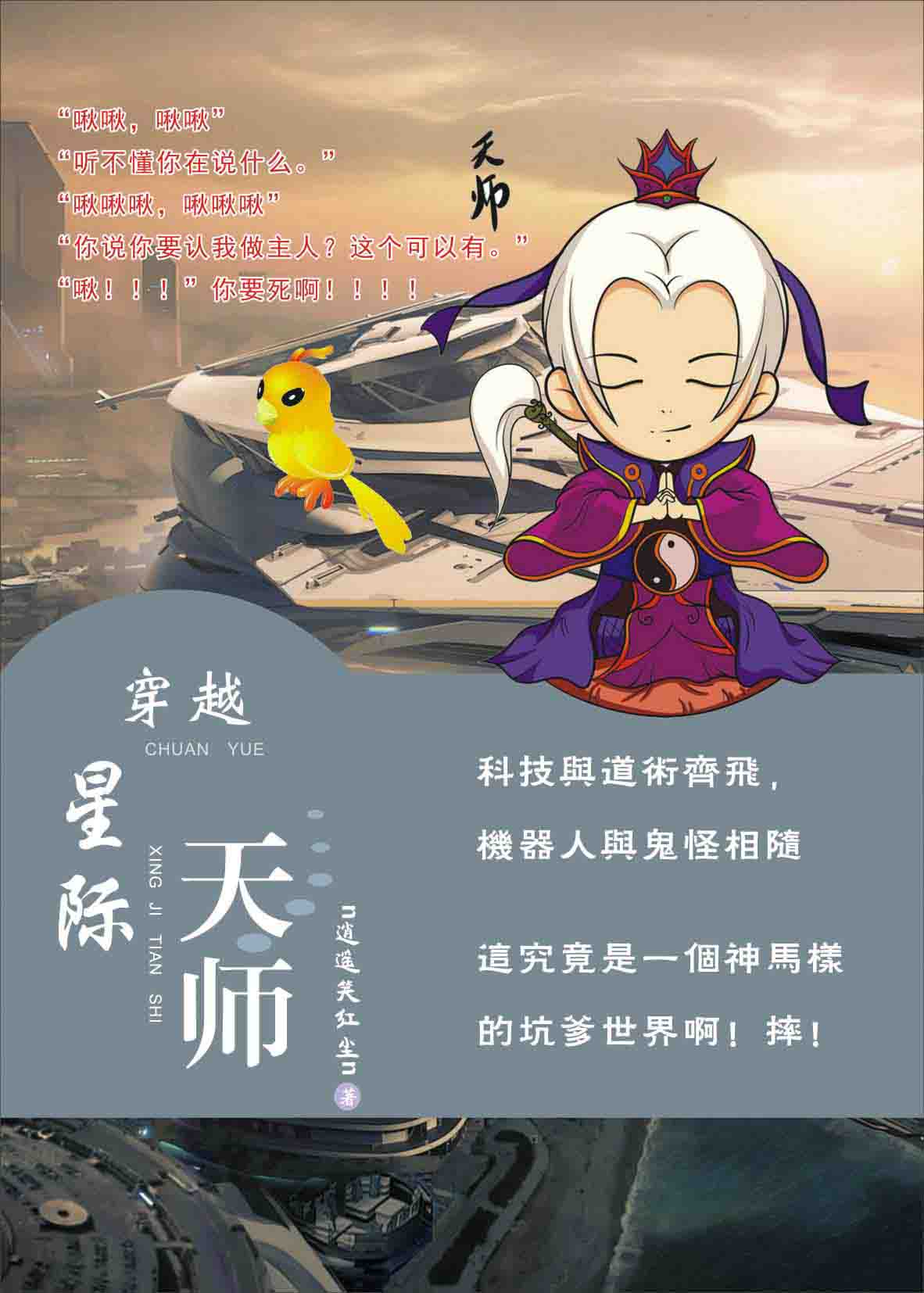 穿越星际之筑界师txt下载