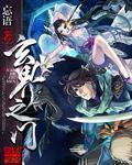 玄界之门漫画免费阅读下拉式