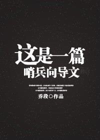 全星际都是我情敌小说封面