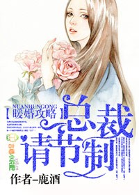 协婚总裁总想攻略我漫画