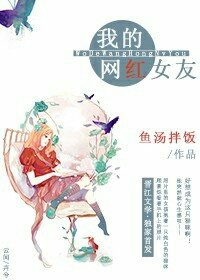 我的网红女友养成计划免广告无限钻石