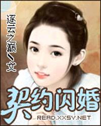 闪婚契约暖妻漫画