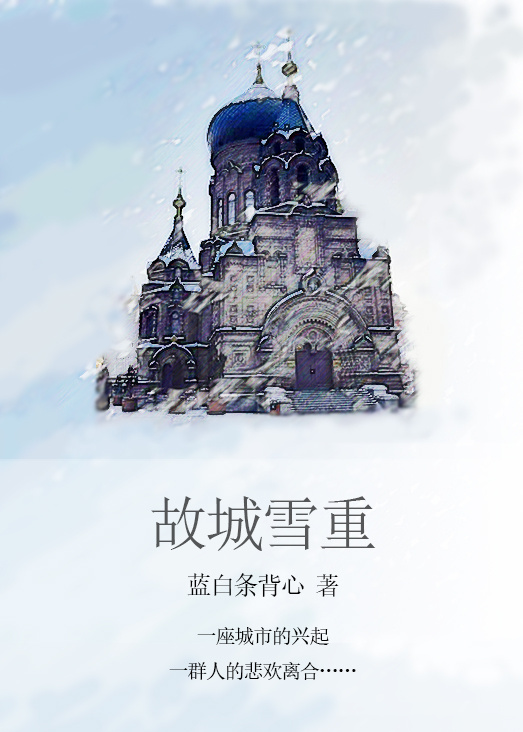 古城雪景文案