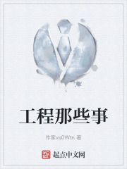 工程那些事
