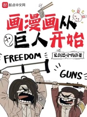 画漫画从巨人开始小说封面