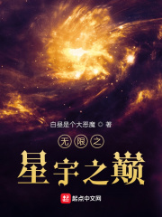 无限之星宇之巅