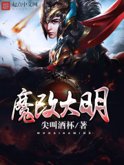 魔改文明