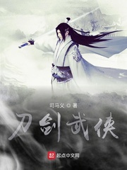 刀剑武侠