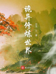 诡异修炼世界
