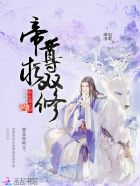 绝色器灵师：帝尊，求双修小说封面