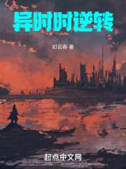 异时时逆转