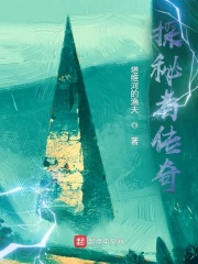 探秘者传奇