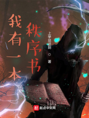 我有一本秩序书