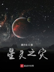 星灵之祸