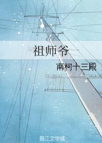 祖师爷下山漫画免费下拉式6漫画