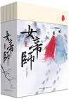 女帝师(全2册) 雁无痕