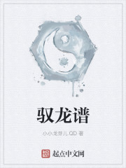 驭龙师笔趣阁