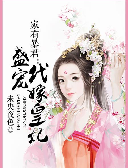 《爆宠狂妻:家有军妃夫人 》作者:梨花酥