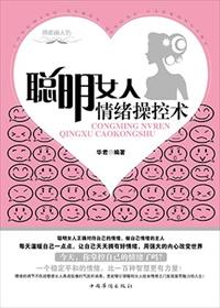 如何掌控女人的情绪