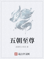 五朝至尊