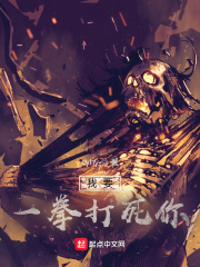 我要一拳打死你