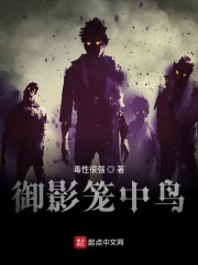 御影笼中鸟