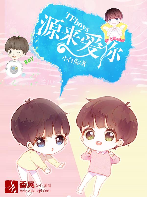 tfboys当爱已成往事