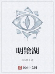 明镜湖