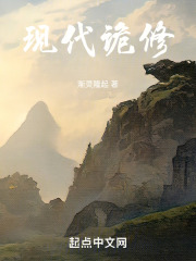现代诡修