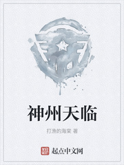 神州天临