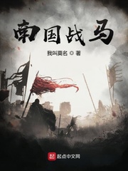 南蛮骑兵三国志战略版