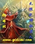 无限之神秘老人txt