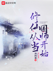 修仙从当师祖开始