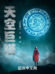 天空巨塔