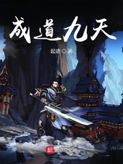 都市之成道九天