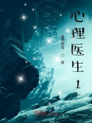 心理医生1