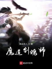 魔道剑魂师