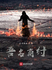 吾名商纣