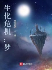 生化危机：梦