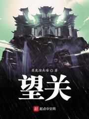 望关